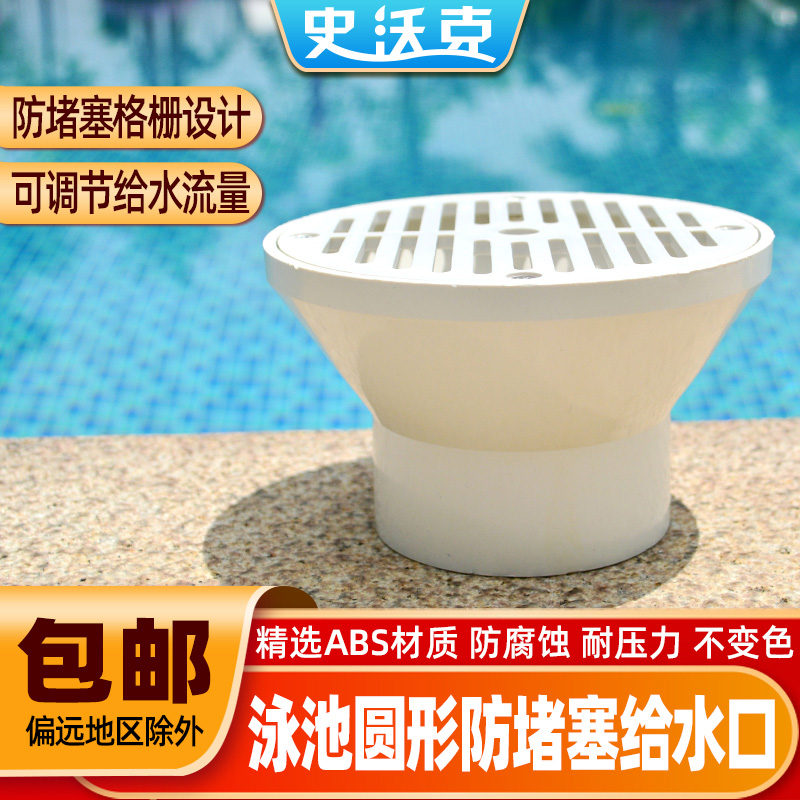 泳池配件泳池出水口泳池给水口