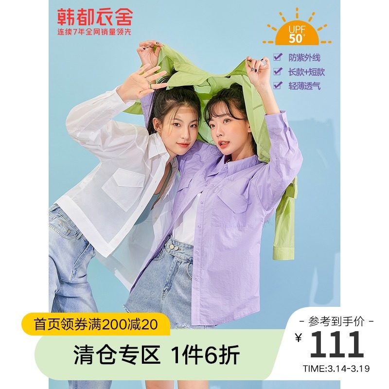 韩都衣舍outlets防晒衣女2021夏装新款防紫外线衬衫式防晒外套女