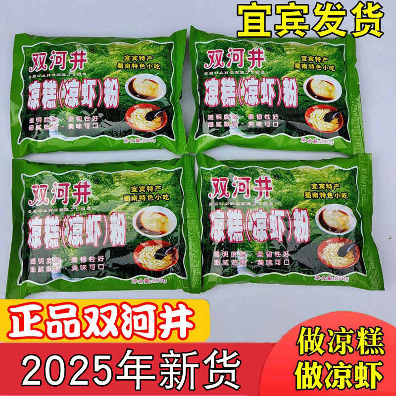 宜宾双河井凉糕粉凉虾粉