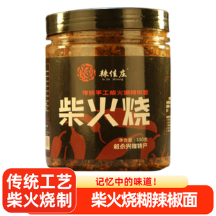 辣佳庄柴火糊辣椒面 手工胡海椒面干碟蘸料凉拌调料 四川叙永特产