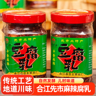 四川泸州特产合江先市麻辣豆腐乳香辣臭腐乳下饭菜红灰门儿