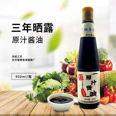 先市酱油原汁酱油传统手工酿造