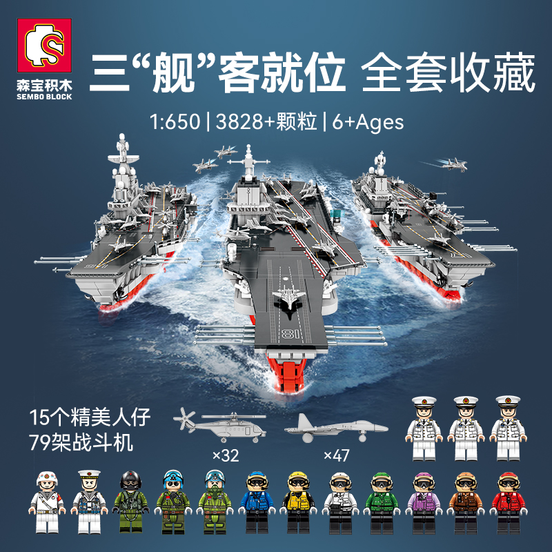 正品森宝208121成年积木拼装辽宁舰航空母舰战舰儿童模型玩具礼物