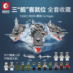 正品森宝208121成年积木拼装辽宁舰航空母舰战舰儿童模型玩具礼物