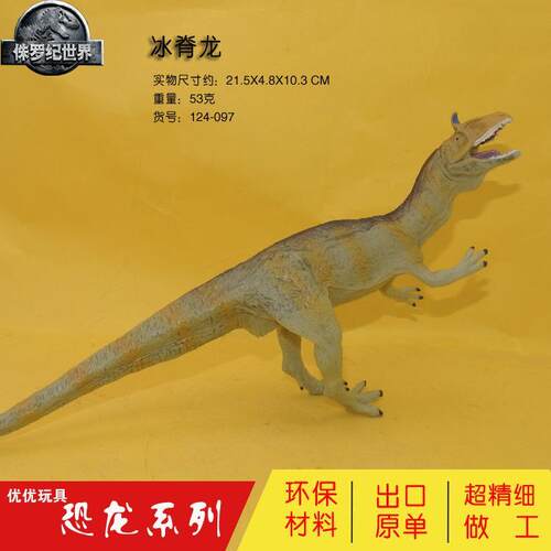PL360-111仿真侏罗纪恐龙冰脊龙PL124-097儿童实心玩具模型摆件