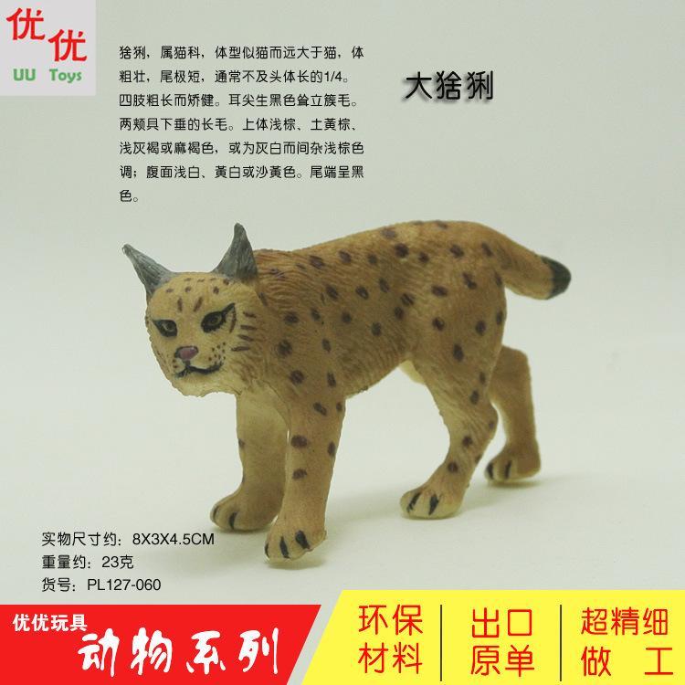 PL127-059-060仿真野生动物大猞猁儿童塑料实心玩具模型摆件