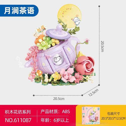正版森宝积木茶壶月涧茶语