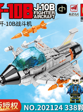 森宝积木航空文创-Q版歼10B 战斗机202124 拼装益智儿童玩具摆件