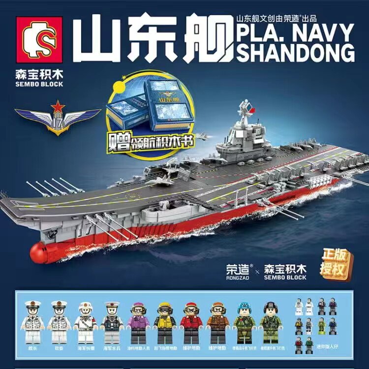 正版森宝积木海南舰航空母舰075两栖攻击舰202002拼装成年高难度