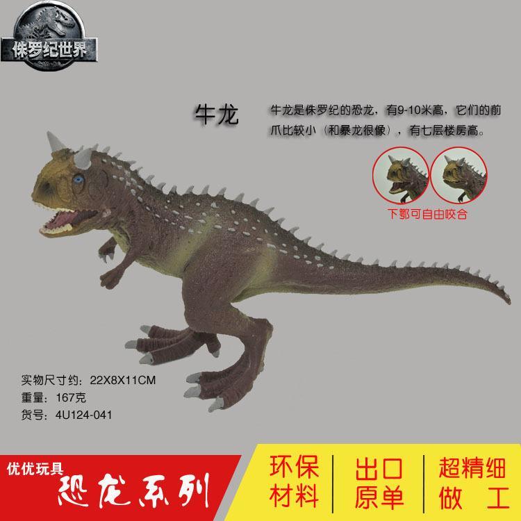 124-041-136-138现货仿真食肉牛龙（憨态）模型实心儿童塑料玩具