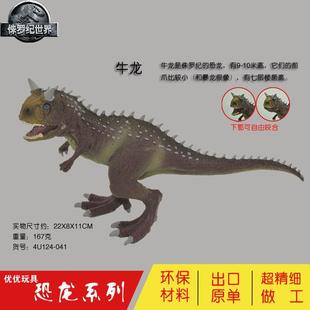 憨态 124 138现货仿真食肉牛龙 041 模型实心儿童塑料玩具 136