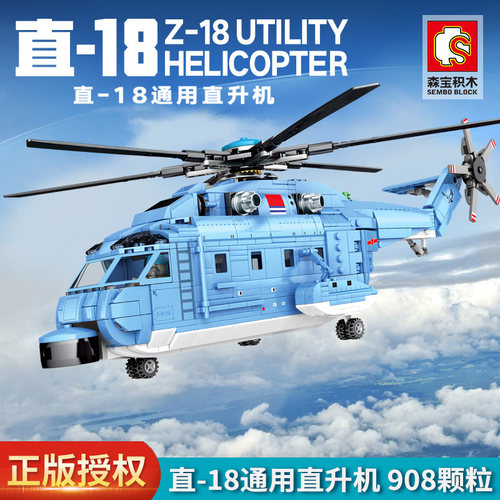 正版中国积木森宝航空文创直20