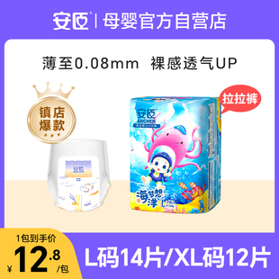 14片 12片超薄透气防漏学步裤 XL码 安臣海洋梦想系列拉拉裤 小包L码