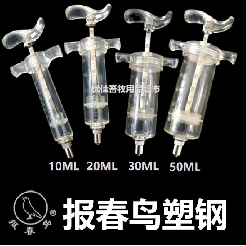 塑钢注射器报春鸟出口型兽用注射针器打猪用针管疫苗定量注射器
