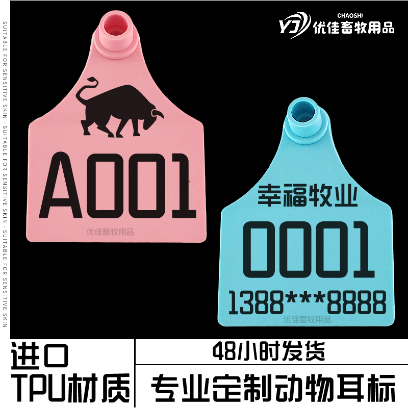 进口TPU材质牛耳标定制特大号鹿