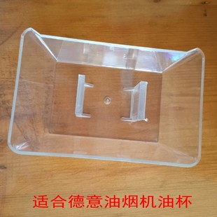 98A3 1685 859T HA2063 168H HT9813 适合德意油烟机油盒98A1