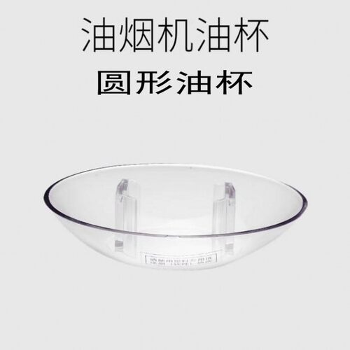 博世西门子油烟机配件油杯垫