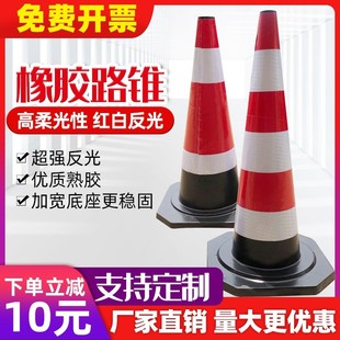 反光路障锥雪糕筒赛车场路锥PVC塑料路锥70CM交通设施警示锥