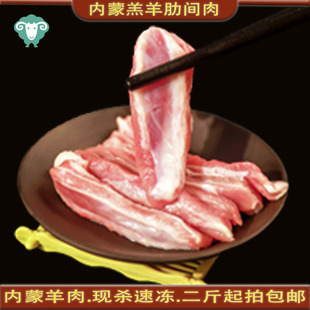 内蒙新鲜羊排肉去骨羊肋间肉羔羊烧烤食材半成品油炸大串羊肉顺丰