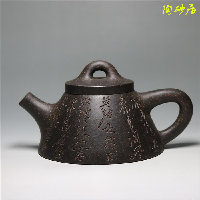陶砂居 宜兴名家紫砂壶 许双军陶刻 许学军乌金砂霸王石瓢200cc