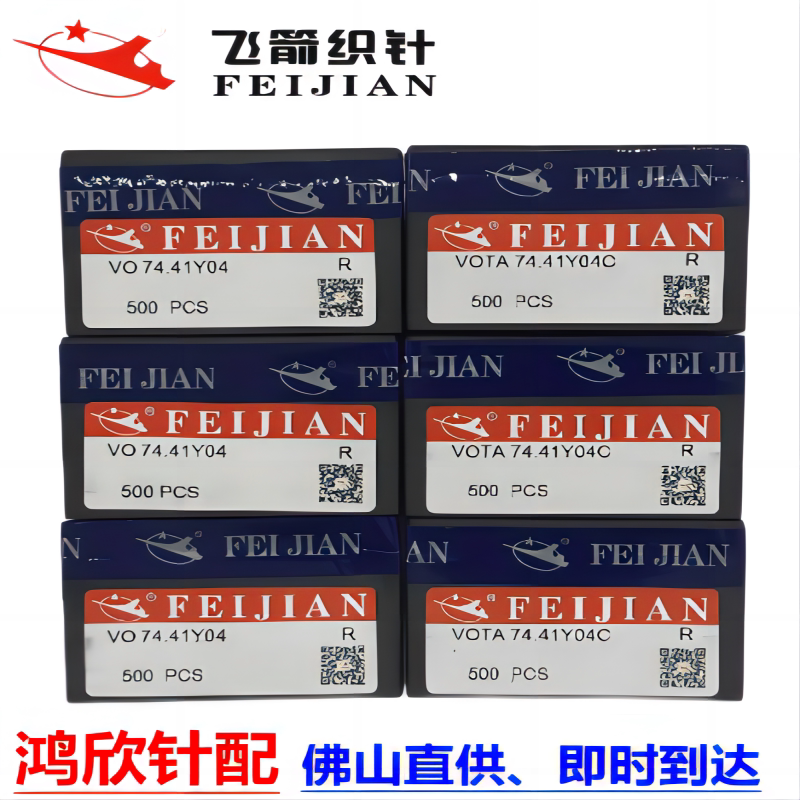 飞箭织针 双面针配 双面织针 飞箭针 罗纹飞箭针 大圆机织针