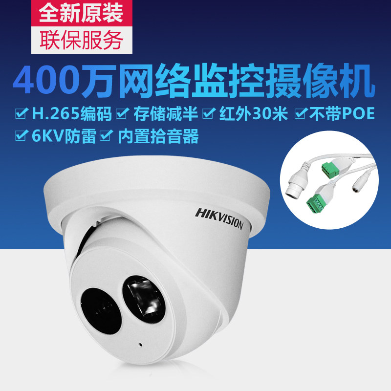 海康 二手400万高清网络夜视半球摄像机内置音频 2CD3345FD-IS