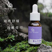 「薰衣草茶树抗痘去印精华」芳疗师定制淡化痘痘亢炎修护精华