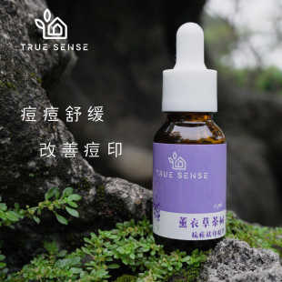 「薰衣草茶树抗痘去印精华」芳疗师定制淡化痘痘亢炎修护精华