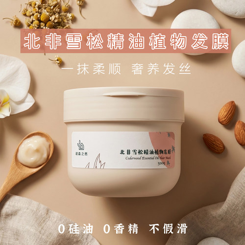 北非雪松精油植物发膜