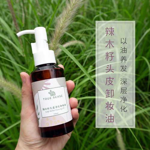 辣木籽头皮净化清洁卸妆油100ml