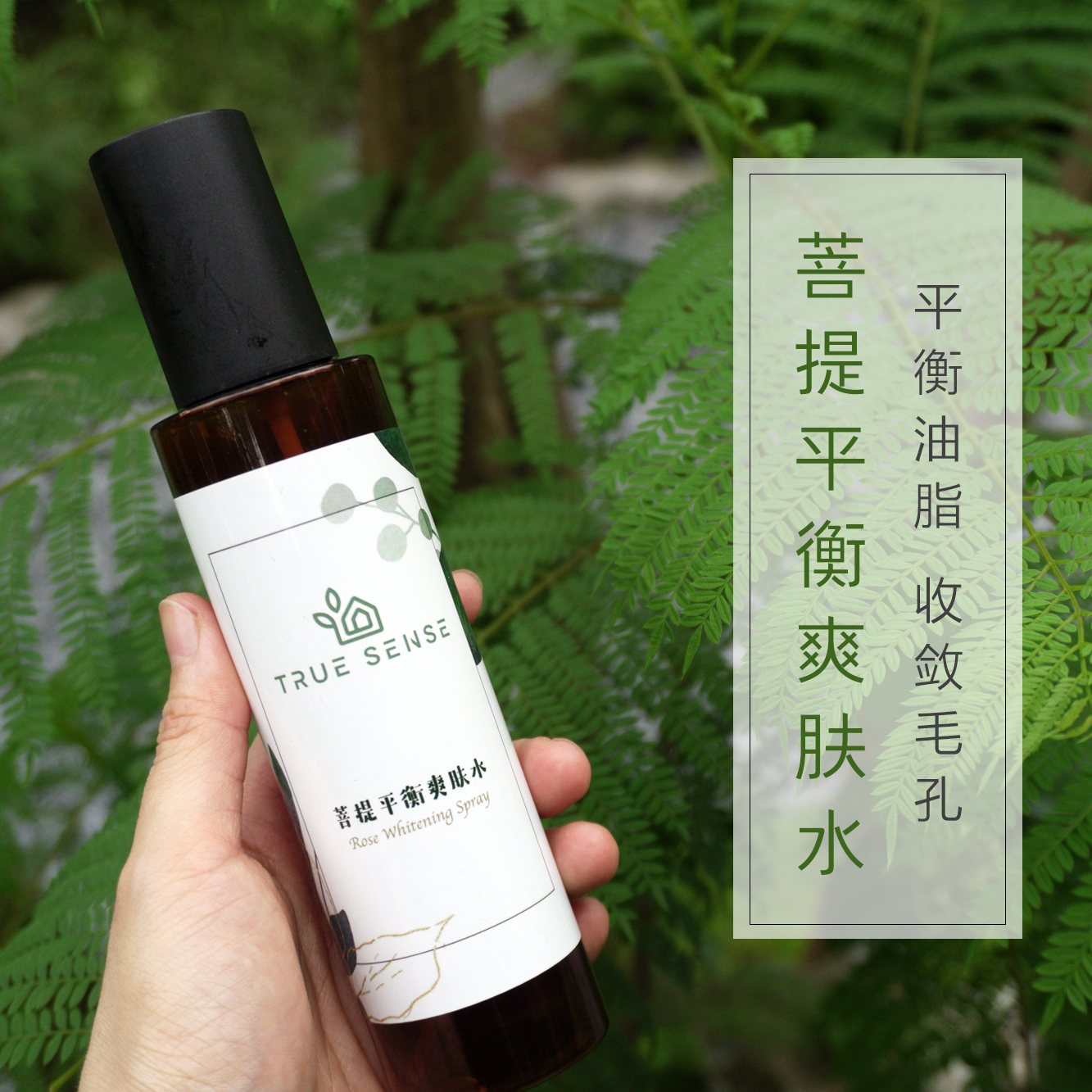 菩提平衡爽肤水150ml去黄补水