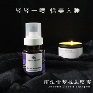 睡眠喷雾快速入睡舒缓减压安神薰衣草香薰精油香氛改善睡眠神器