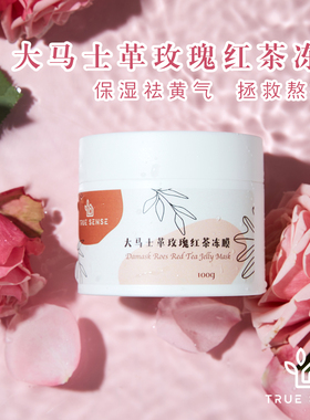 大马士革玫瑰红茶冻膜熬夜肌改善暗沉补水紧致抗皱保湿涂抹式面膜
