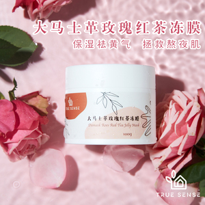 大马士革玫瑰红茶冻膜熬夜肌改善暗沉补水紧致抗皱保湿涂抹式面膜