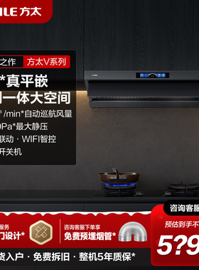 方太V1S烟机灶具套装顶侧一体平嵌抽吸油烟机燃气灶套餐官方旗舰