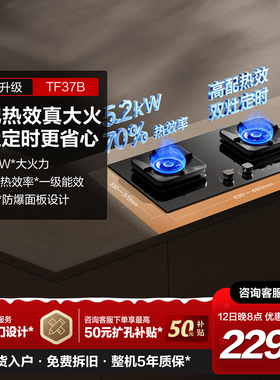 [新品]方太燃气灶TF37B煤气灶家用双灶台定时液化天然气官方旗舰