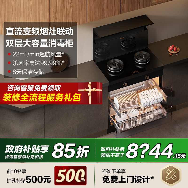 【新品】方太集成灶一体式V1/X智能消毒柜款存储家用集成灶旗舰店,大家电,集成灶,淘宝优惠券,粉丝福利购,淘宝优惠卷