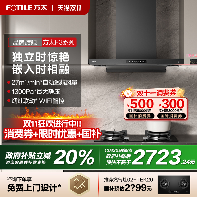 立减20%方太F3S纤薄顶吸油烟机