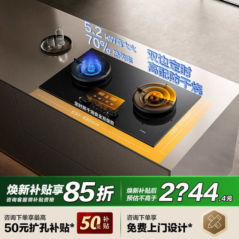 [新品]方太TEK20燃气灶煤气灶定时防干烧天然气家用灶台官方旗