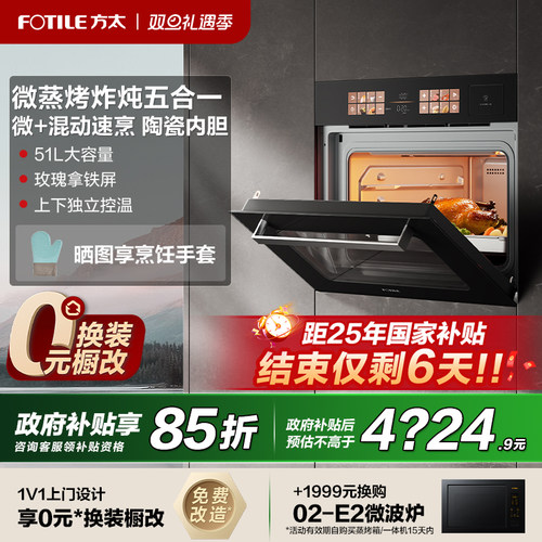 方太微蒸烤一体机G2P嵌入式电蒸箱电烤箱微波炉家用家电官方旗舰