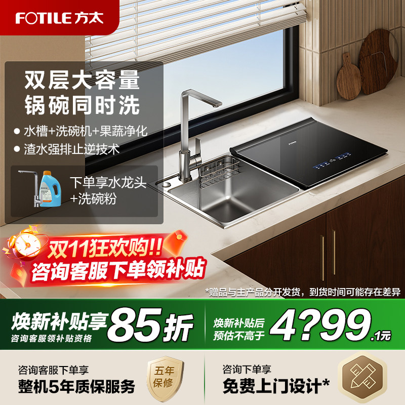 [新品]方太水槽洗碗机02-M1S小型家用全自动集成一体嵌入官方旗舰