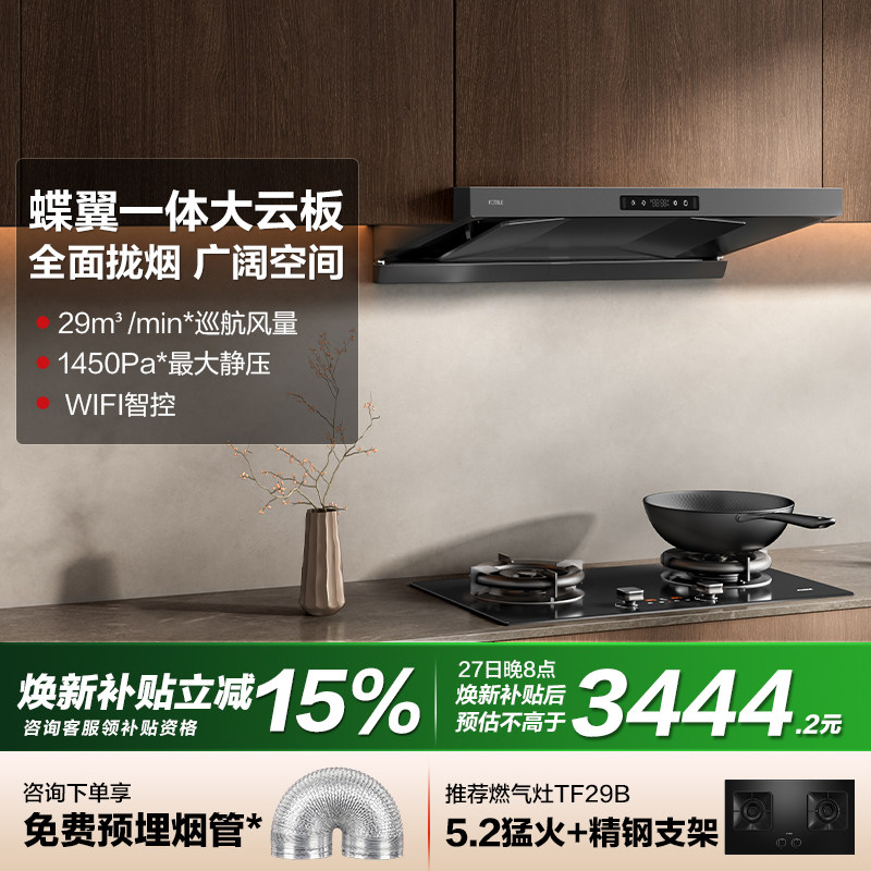 [新品]方太HE1-G抽油烟机家用大吸力以旧换新补贴官方旗舰店正品