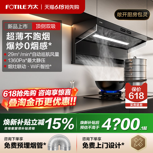 方太L10/12顶侧双吸大吸力油烟机