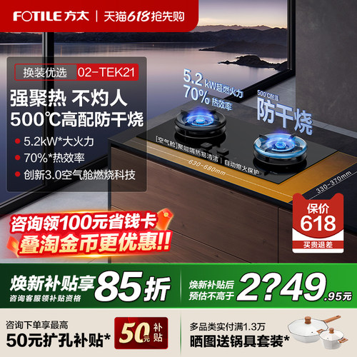 方太02-TEK21防干烧大火力燃气灶