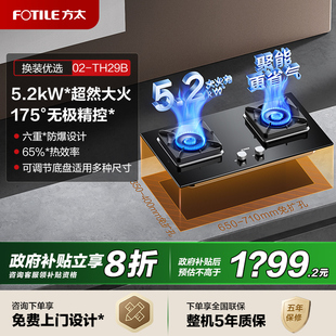 官方 家用天然气液化气台式 方太02 TH29B燃气灶煤气灶台双灶嵌入式