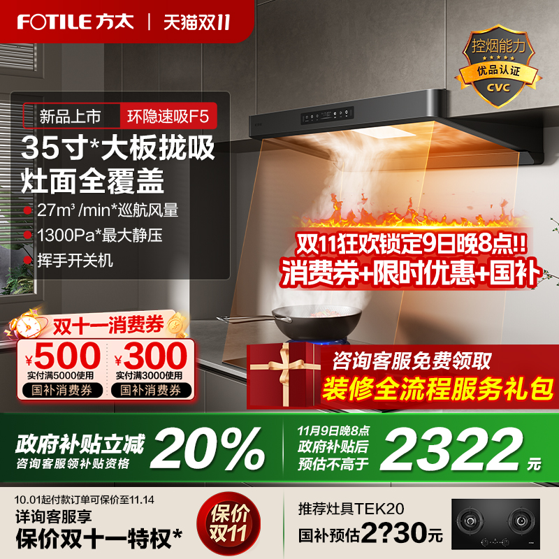 【立减20%】方太新欧顶吸油烟机