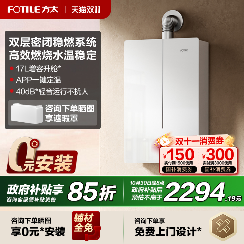 【立减15%】方太蝶翼燃气热水器