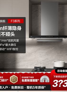 方太油烟机F3欧式变频排抽吸油烟机厨房家用超薄吸油机官方旗舰店