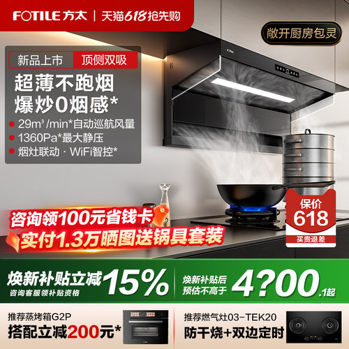 方太L10/12顶侧双吸大吸力油烟机