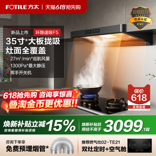 方太F5新欧式顶吸环隐速吸油烟机